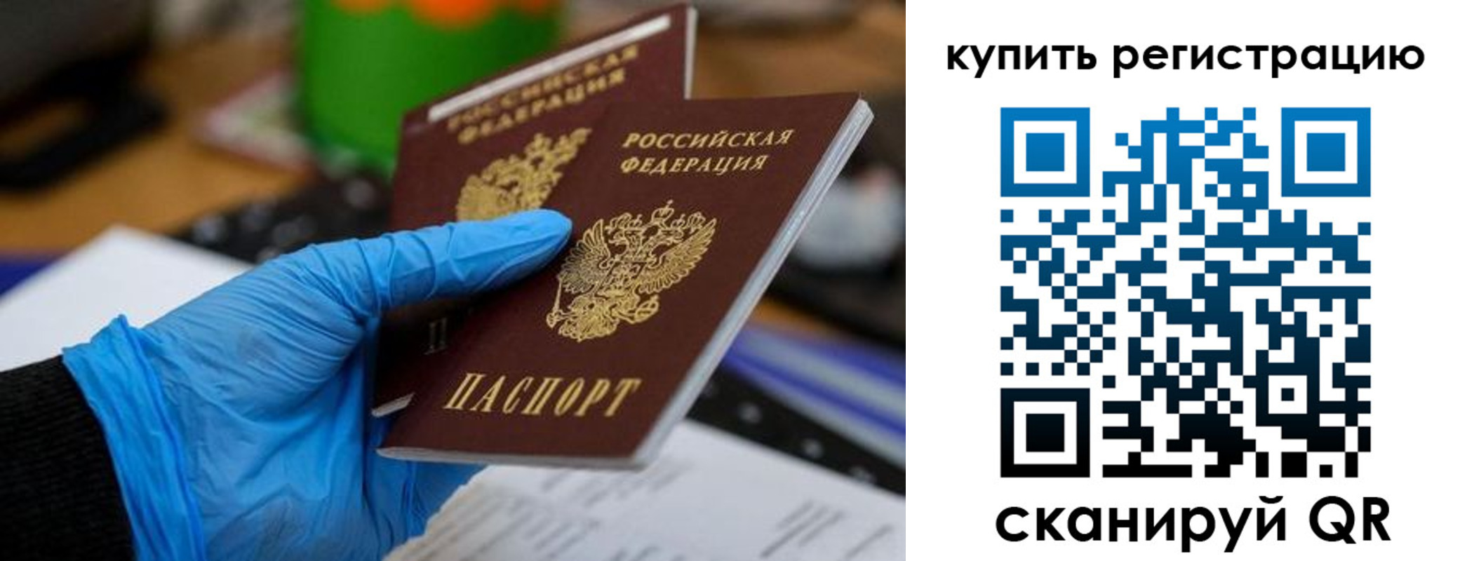 временная регистрация собственник в Радужном