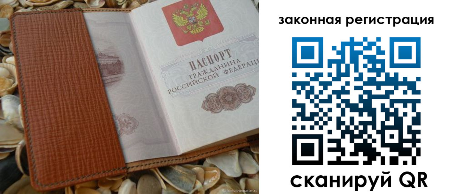 прописка паспорт в Радужном