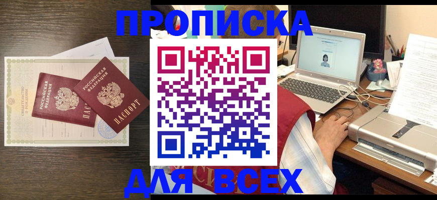 прописка регистрация в Радужном