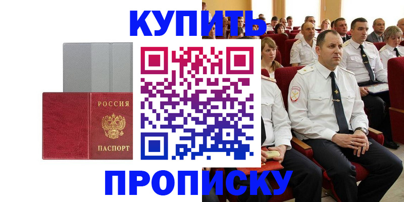 временная регистрация для школы в Радужном