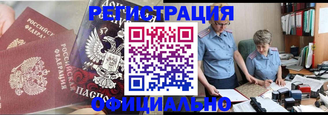 временная регистрация недорого в Радужном