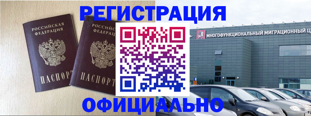 временная регистрация надежно в Радужном